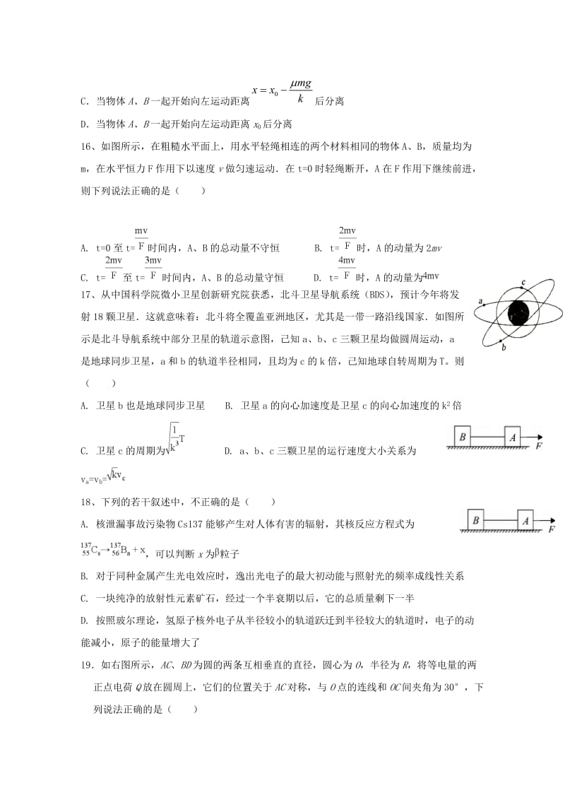 2019届高三物理上学期第四次月考试题 (II).doc_第2页