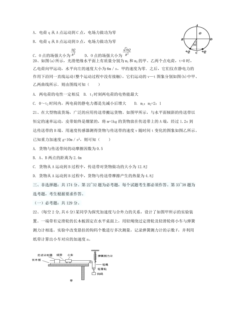 2019届高三物理上学期第四次月考试题 (II).doc_第3页