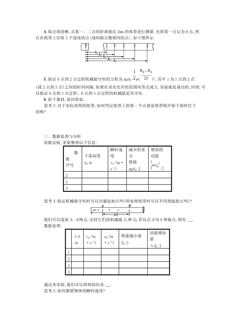 2019版高中物理 第七章 机械能守恒定律 7.9 实验验证机械能守恒定律教案 新人教版必修2.doc_第2页