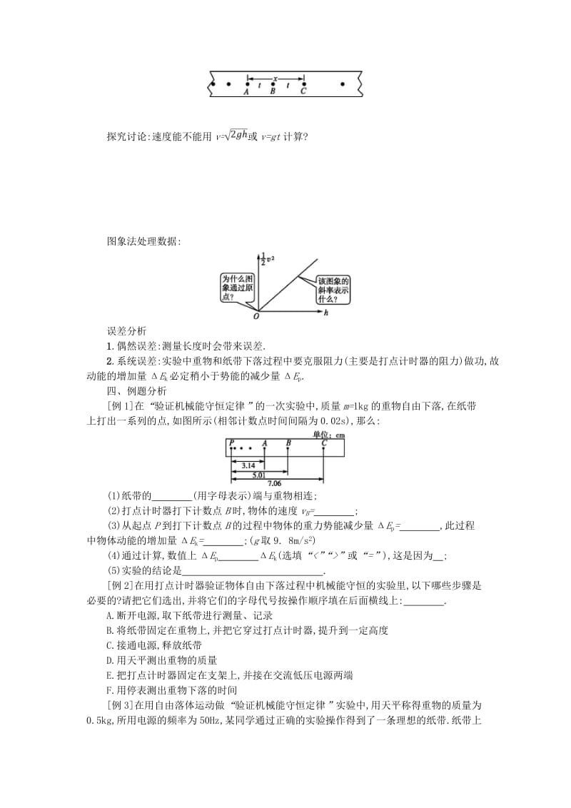 2019版高中物理 第七章 机械能守恒定律 7.9 实验验证机械能守恒定律教案 新人教版必修2.doc_第3页