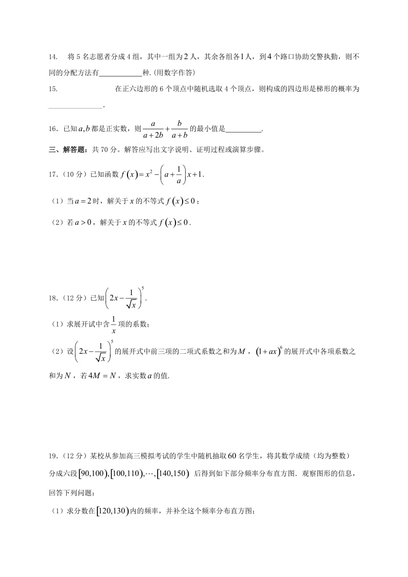 2019-2020学年高二数学上学期第三次月考试题理 (III).doc_第3页