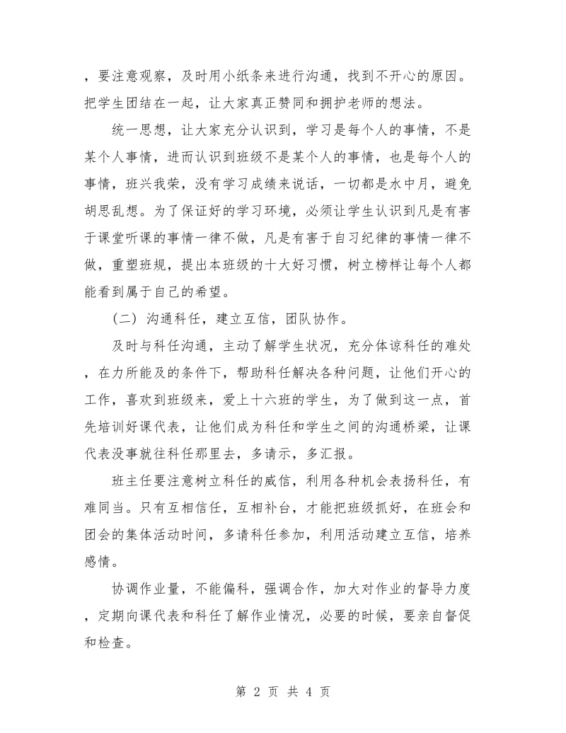 优秀高二班主任下半年工作计划.doc_第2页