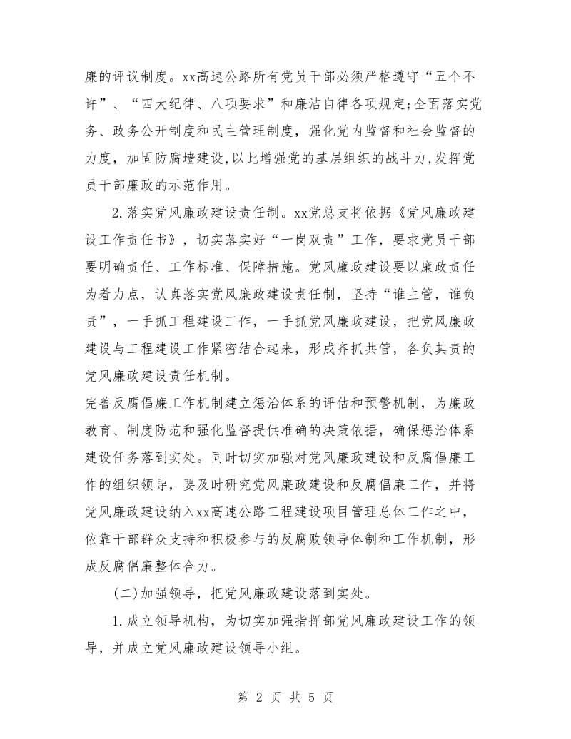 个人党风廉政工作计划.doc_第2页