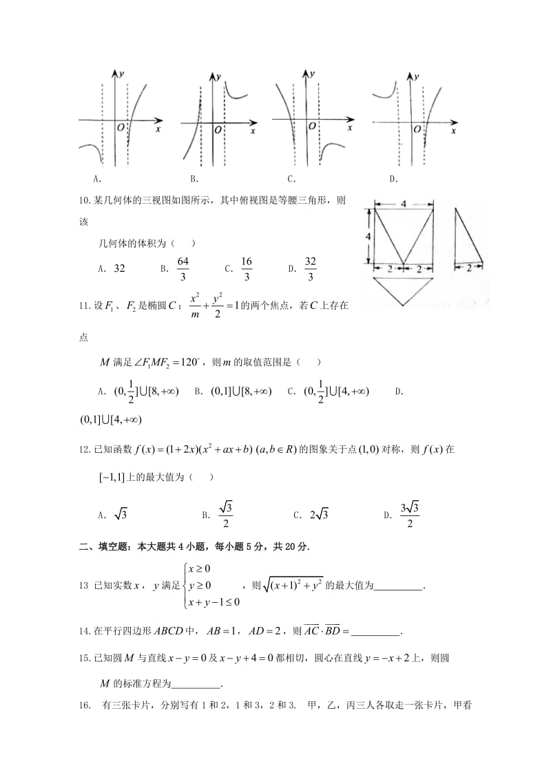 2019届高三数学下学期第十二次质量检测试题 文.doc_第2页