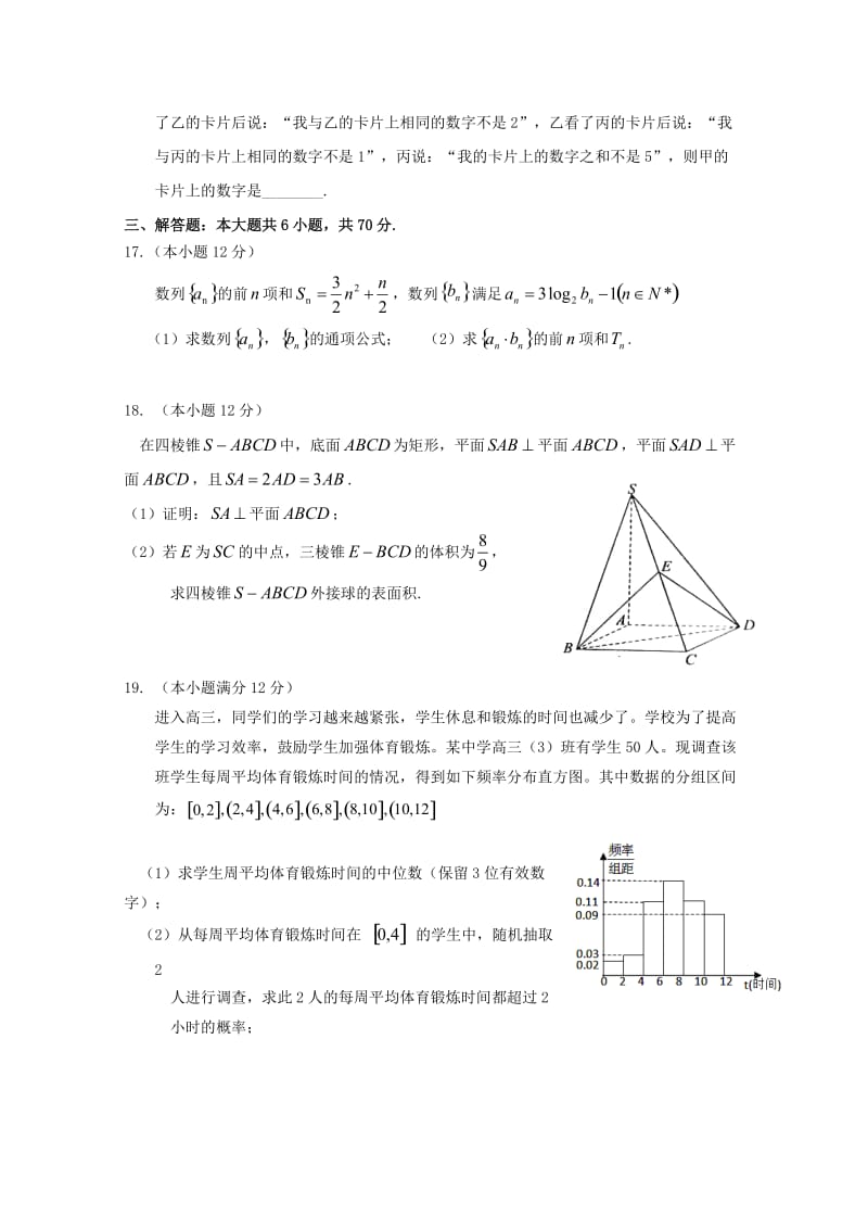 2019届高三数学下学期第十二次质量检测试题 文.doc_第3页