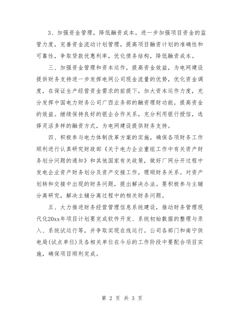 有关财务部下半年财务工作计划.doc_第2页