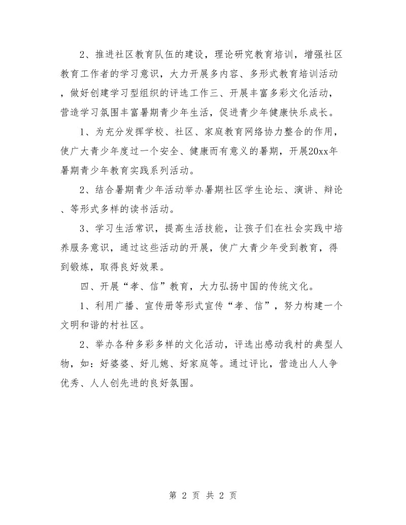 街道社区教育工作计划书.doc_第2页