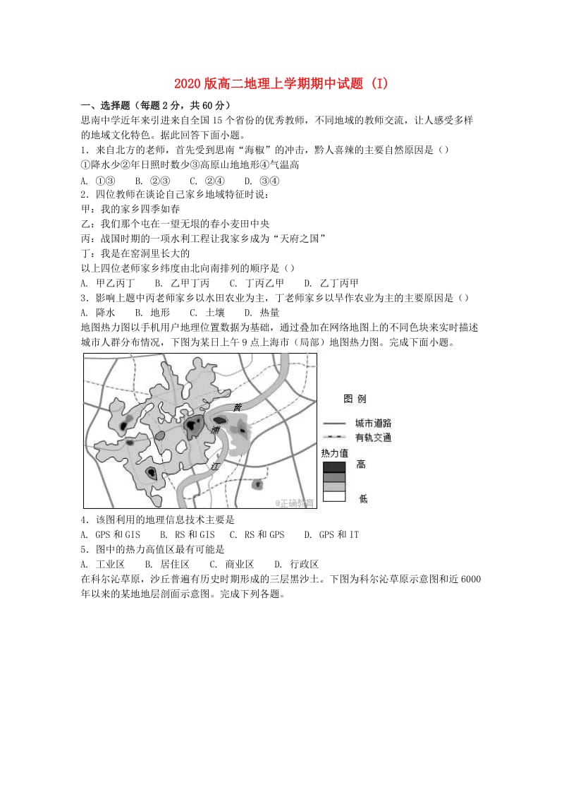 2020版高二地理上学期期中试题 (I).doc_第1页