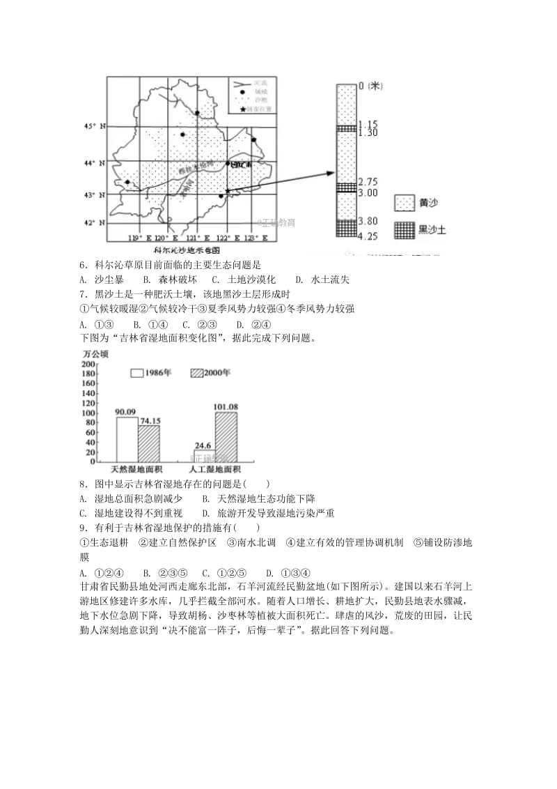 2020版高二地理上学期期中试题 (I).doc_第2页