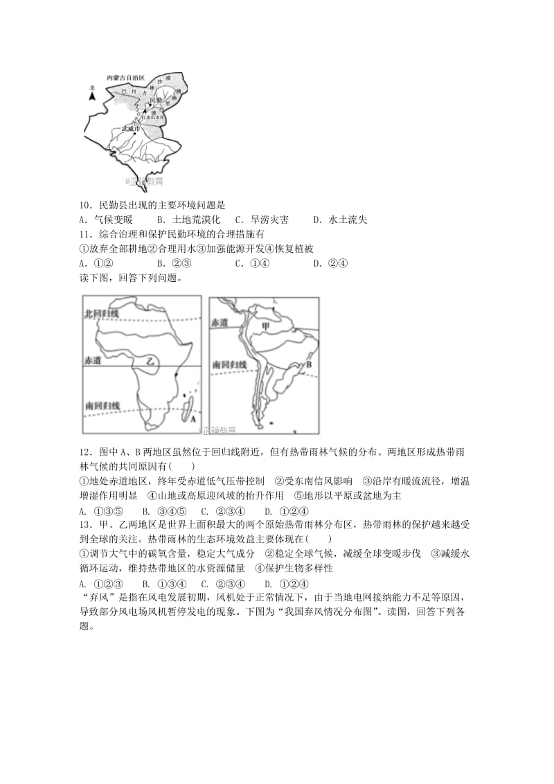 2020版高二地理上学期期中试题 (I).doc_第3页