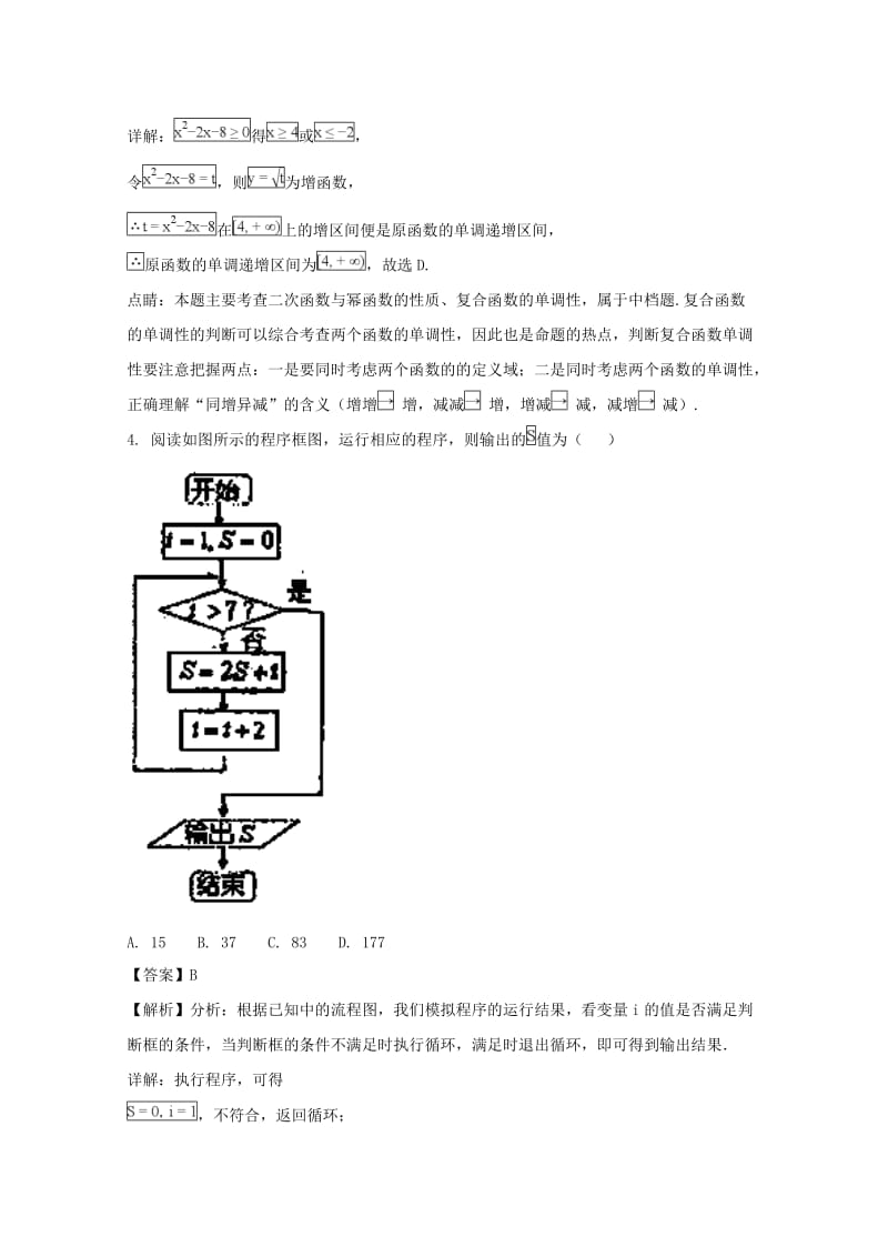 2019届高考数学零诊模拟考试试题 理(含解析).doc_第2页