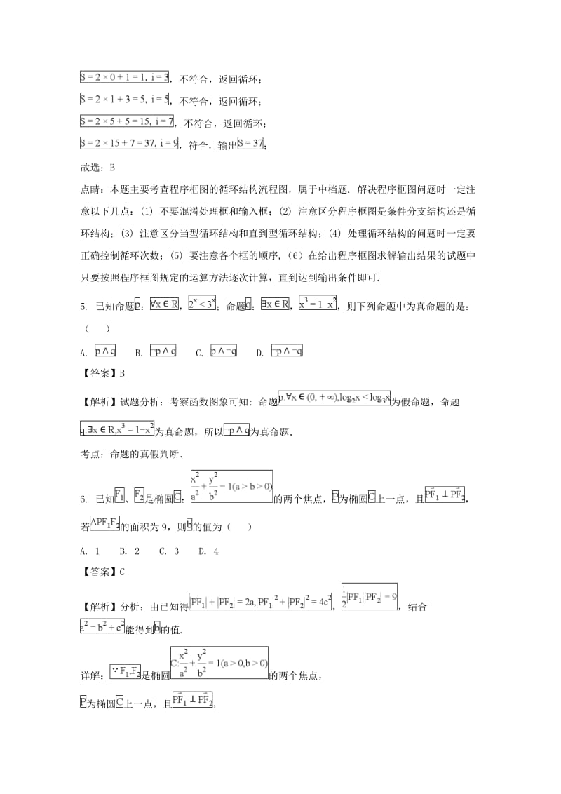 2019届高考数学零诊模拟考试试题 理(含解析).doc_第3页