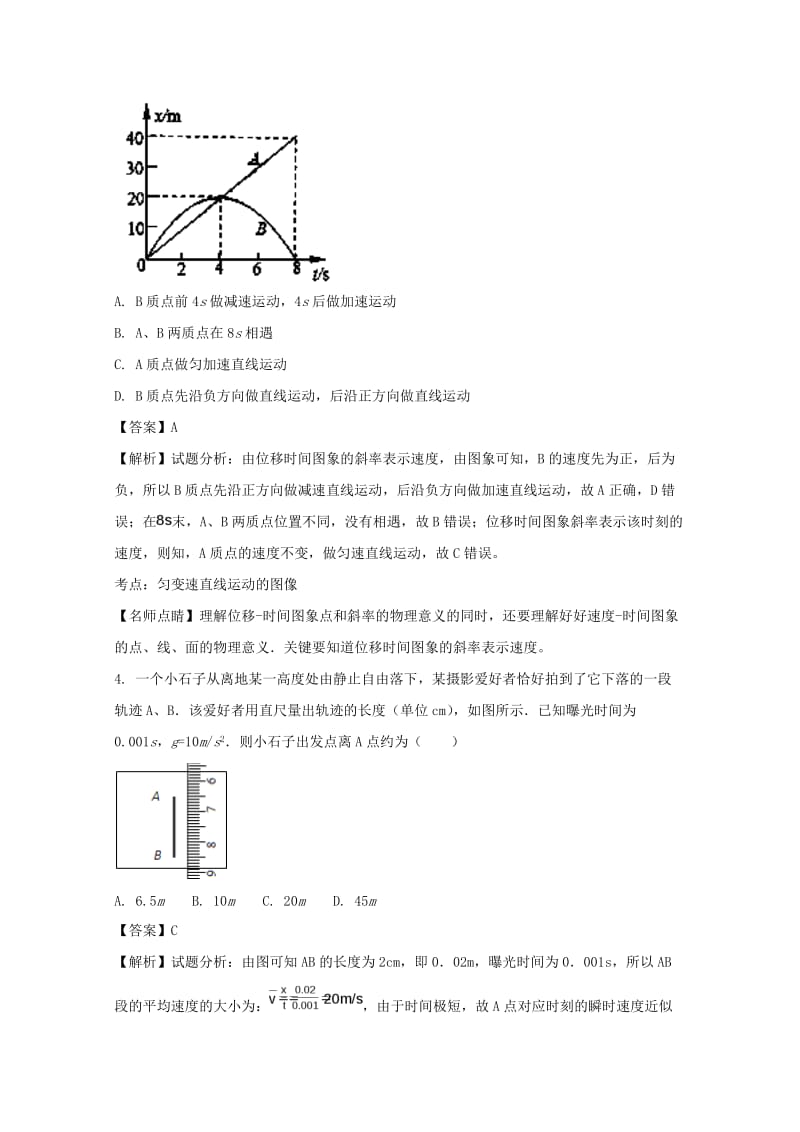 2019版高一物理上学期期中试题(含解析).doc_第2页