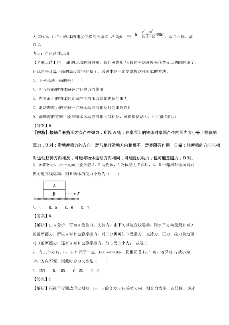 2019版高一物理上学期期中试题(含解析).doc_第3页