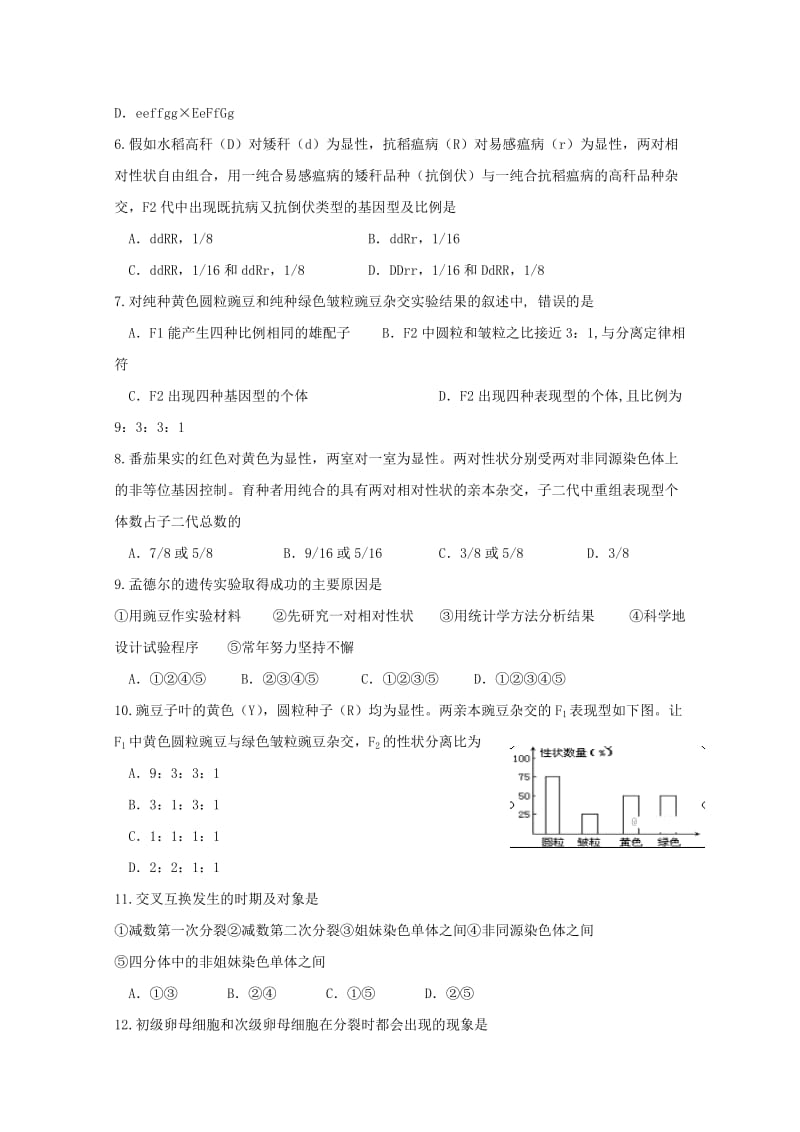 2019-2020学年高二生物10月月考试题文.doc_第2页