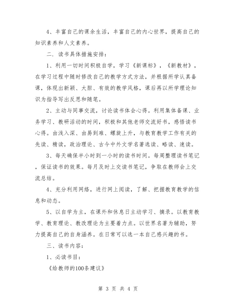 教师个人读书计划新选.doc_第3页