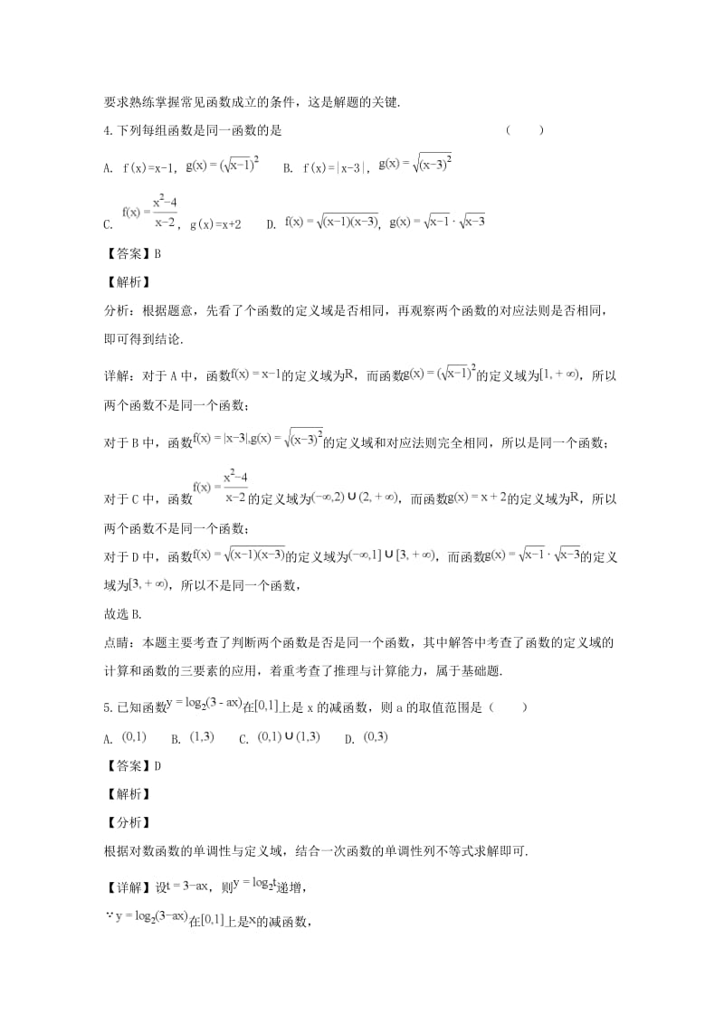 2019-2020学年高一数学上学期期中试卷(含解析) (I).doc_第2页