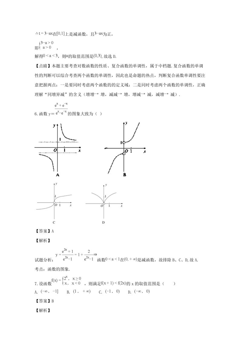 2019-2020学年高一数学上学期期中试卷(含解析) (I).doc_第3页