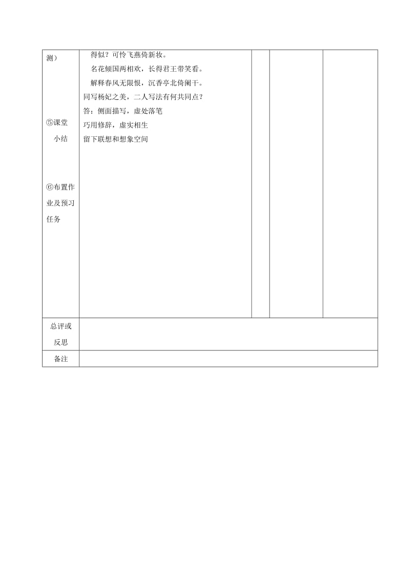 2019版高中语文1.1长恨歌第二课时教案新人教版选修中国古代诗歌散文欣赏.doc_第3页