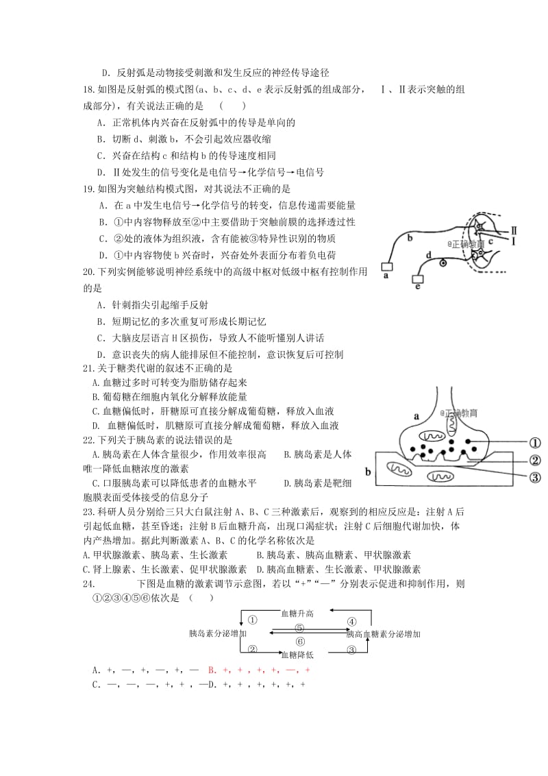 2019-2020学年高二生物9月联考试题.doc_第3页