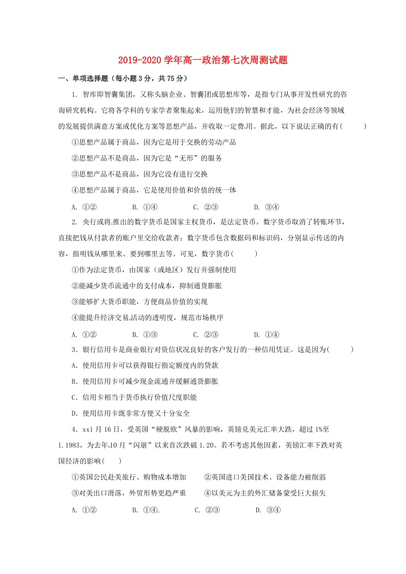 2019-2020学年高一政治第七次周测试题.doc_第1页