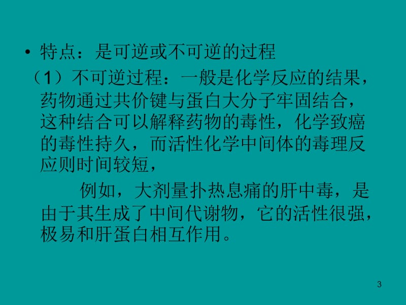 药物的蛋白结合ppt课件_第3页