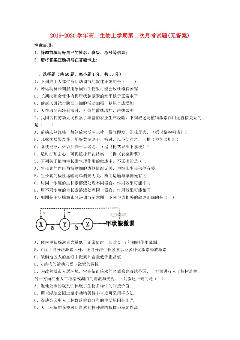 2019-2020学年高二生物上学期第二次月考试题(无答案).doc_第1页