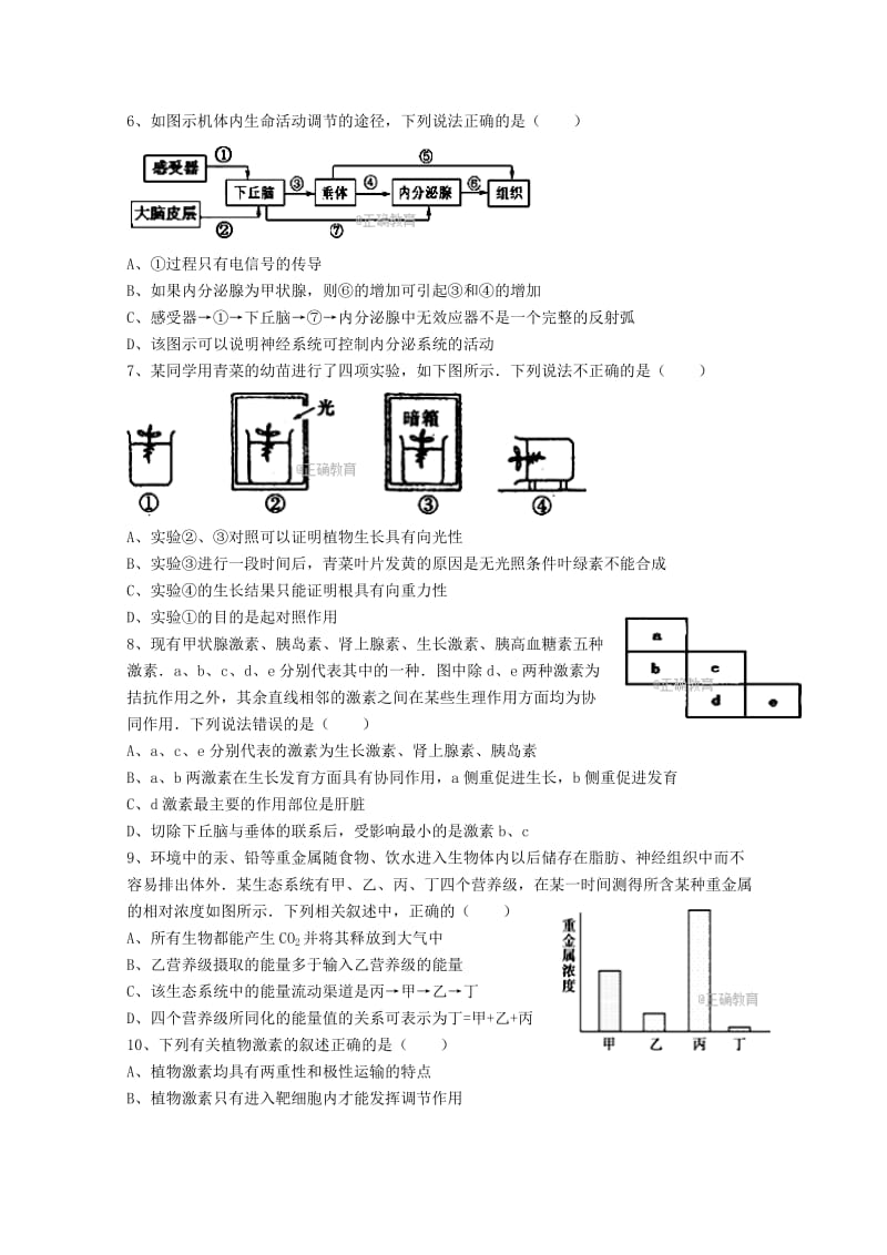 2019-2020学年高二生物上学期第二次月考试题(无答案).doc_第2页