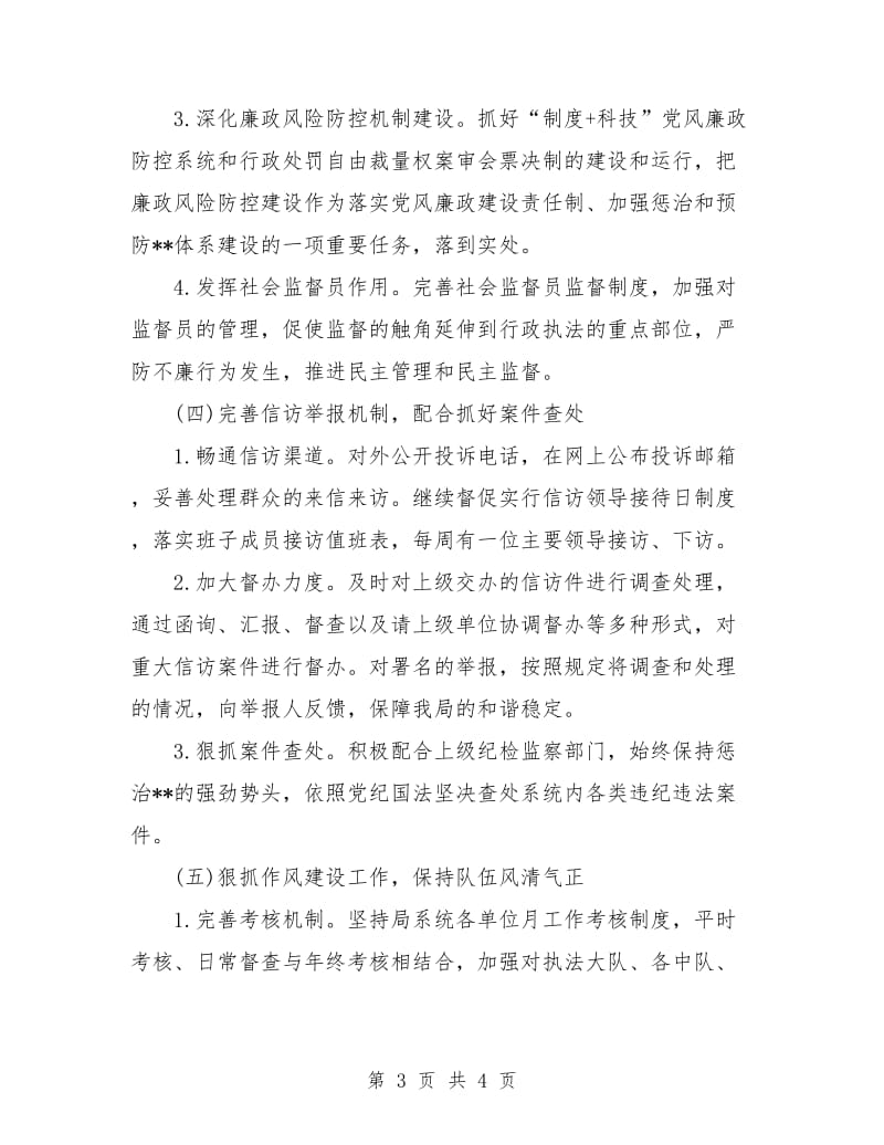 个人党风廉政工作计划范例结尾.doc_第3页