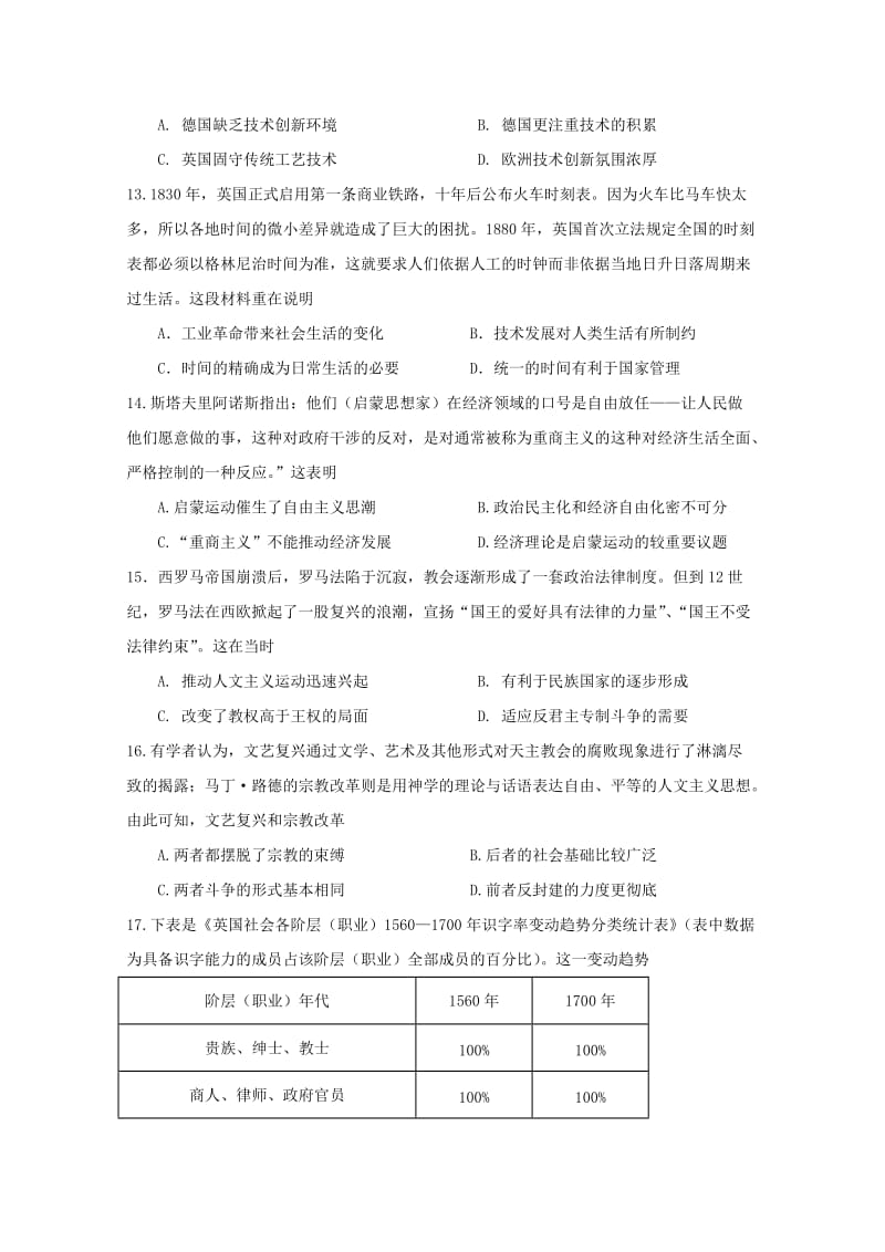 2019届高三历史上学期第一次月考试题 文.doc_第3页