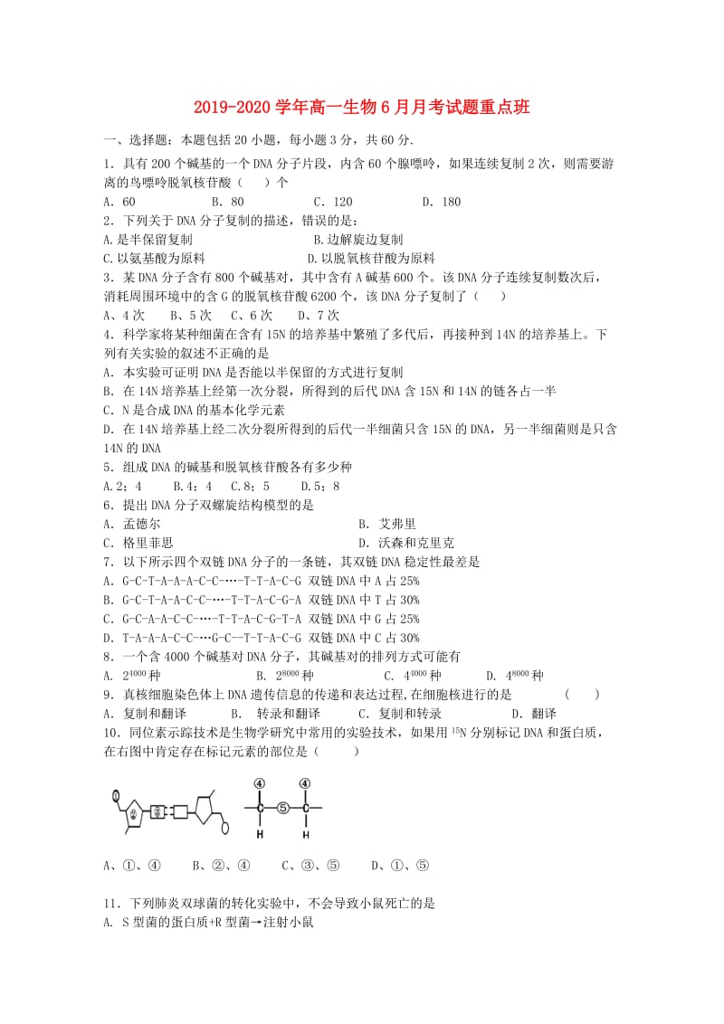 2019-2020学年高一生物6月月考试题重点班.doc_第1页