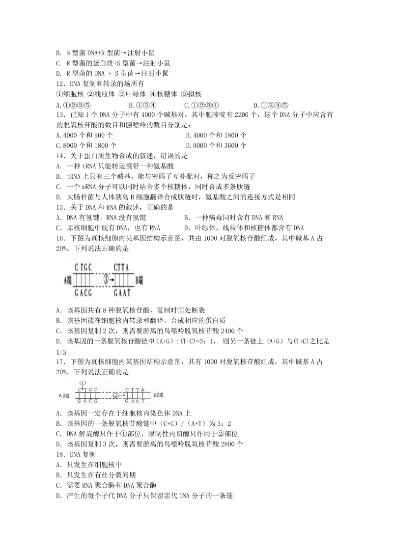 2019-2020学年高一生物6月月考试题重点班.doc_第2页