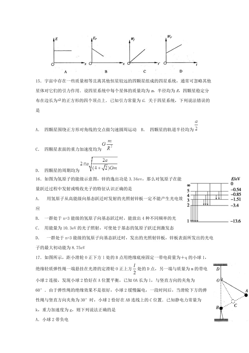 2019届高三物理第二次调研联考试题 (I).doc_第2页