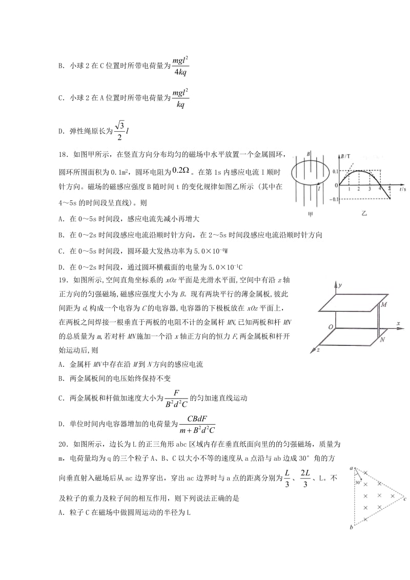 2019届高三物理第二次调研联考试题 (I).doc_第3页