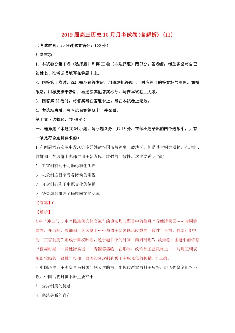 2019届高三历史10月月考试卷(含解析) (II).doc_第1页