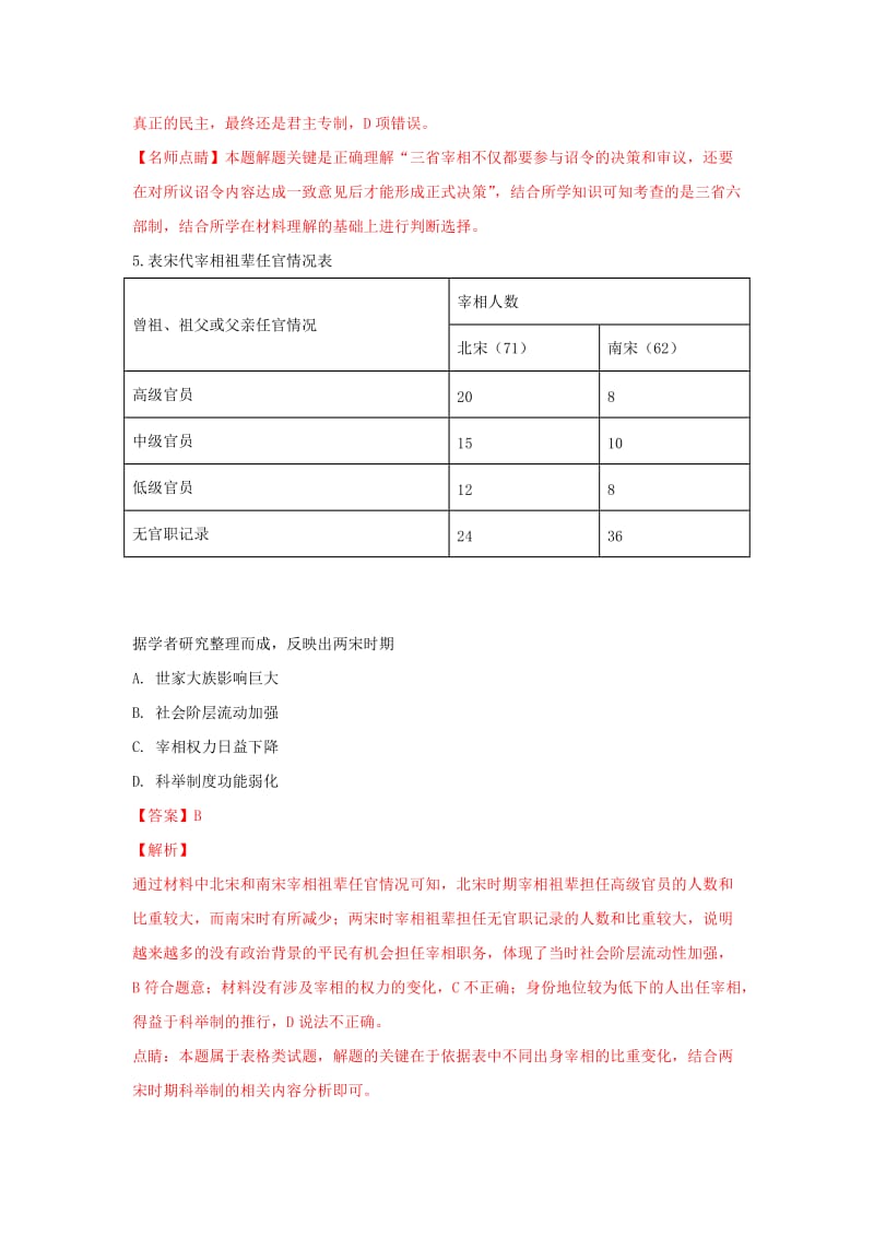 2019届高三历史10月月考试卷(含解析) (II).doc_第3页