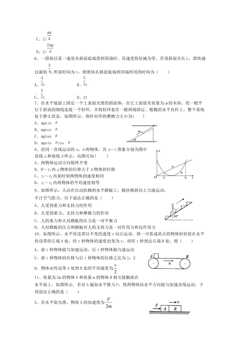 2019届高三物理上学期期中试题(无答案) (II).doc_第2页