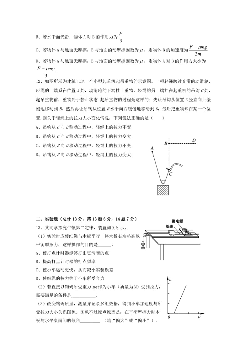 2019届高三物理上学期期中试题(无答案) (II).doc_第3页