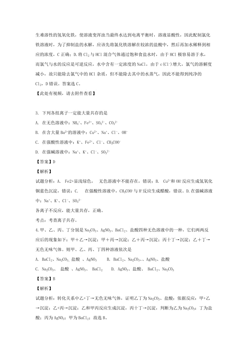 2019届高三化学上学期第三次月考试题(含解析) (I).doc_第2页