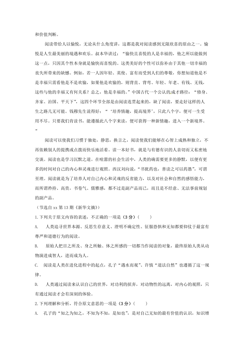 2019版高三语文上学期第二次月考试题.doc_第2页