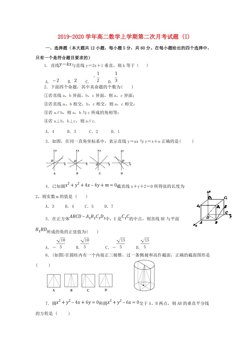 2019-2020学年高二数学上学期第二次月考试题 (I).doc_第1页