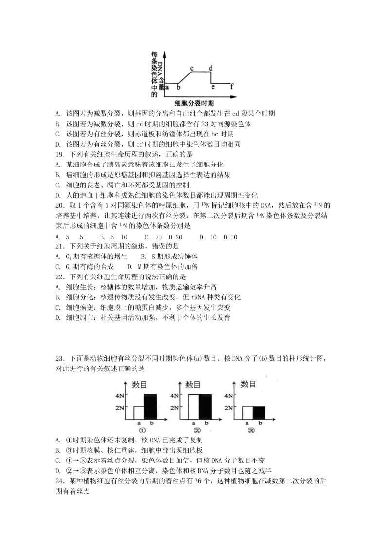 2019届高三生物下学期第三次月考试题.doc_第3页