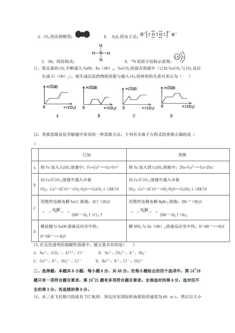 2019届高三理综上学期第三次月考试题答案不全.doc_第3页