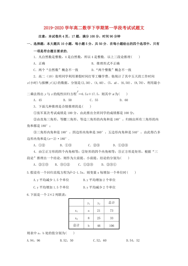 2019-2020学年高二数学下学期第一学段考试试题文.doc_第1页