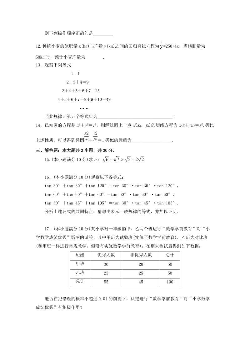 2019-2020学年高二数学下学期第一学段考试试题文.doc_第3页