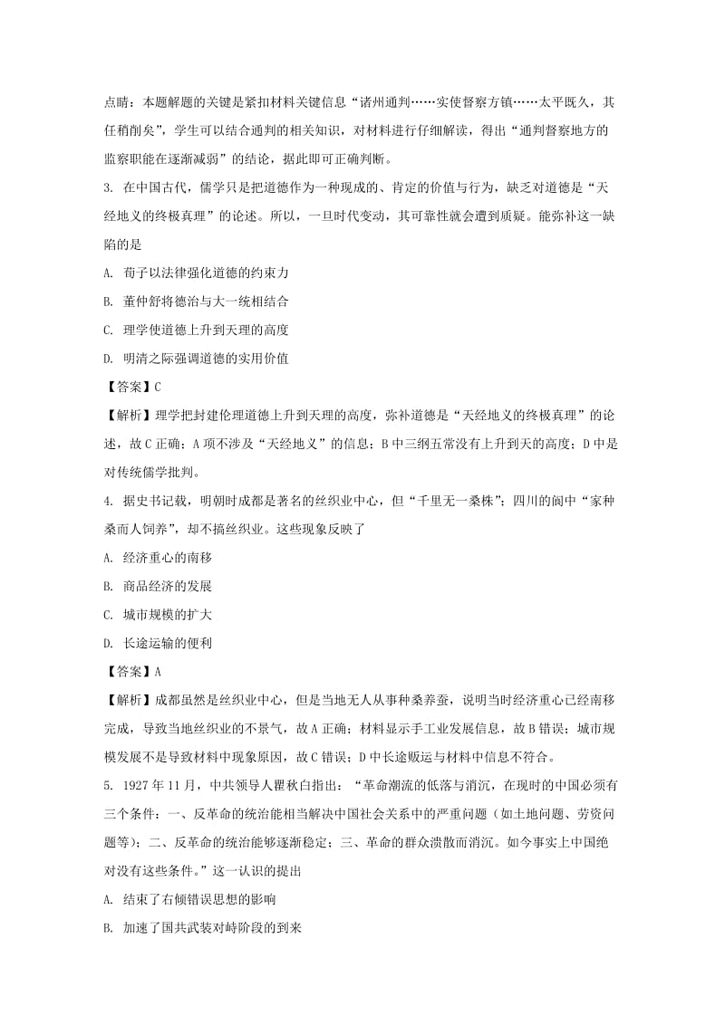 2019届高三历史上学期模拟考试(期末)试题(含解析).doc_第2页