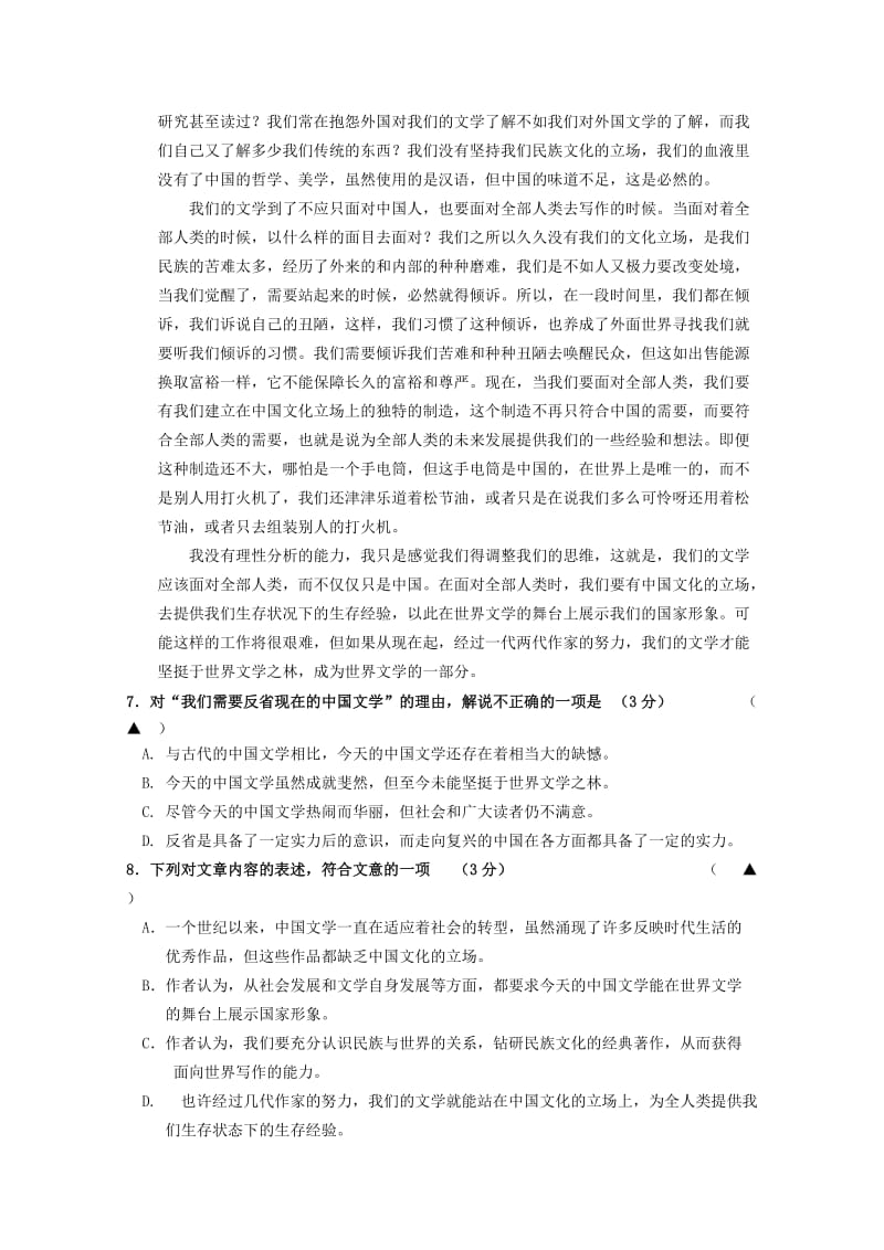 2019届高三语文上学期周末检测卷九.doc_第3页