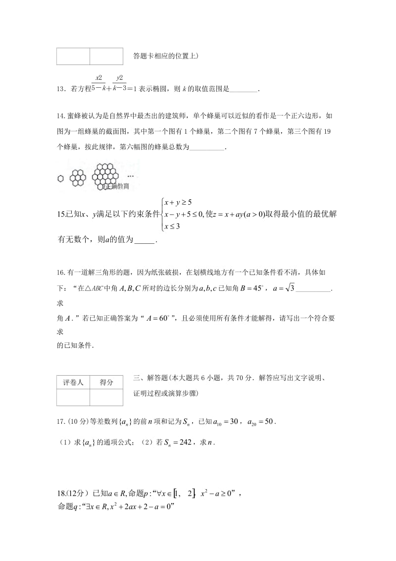 2019年高二数学上学期期中试题 文 (I).doc_第3页