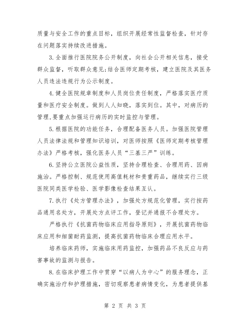 医院优秀医师工作计划.doc_第2页