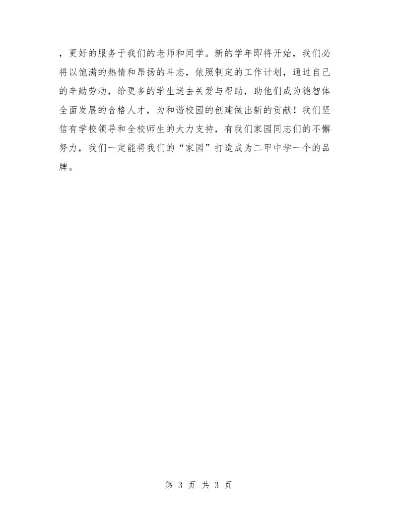 中学心理健康辅导中心学期工作计划书.doc_第3页